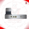 فلات بطارية ايفون 11 مبرمجة (MIJING)
